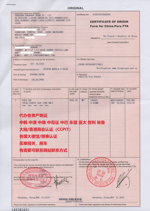 貿處會新增辦理中國-秘魯自貿協(xié)定CO FTA證書服務