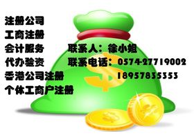 寧波企業(yè)注冊及資質(zhì)代辦一站式服務指南