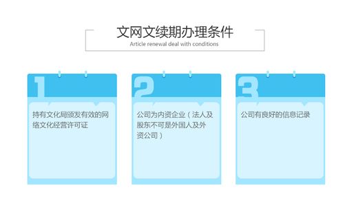 網(wǎng)絡文化經(jīng)營許可證的有效期與續(xù)期辦理指南