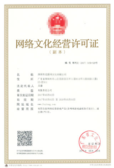 網(wǎng)絡文化經(jīng)營許可證 開啟線上文化事業(yè)的合法鑰匙