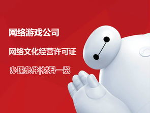 游戲公司網(wǎng)絡文化經(jīng)營許可證辦理條件與流程詳解