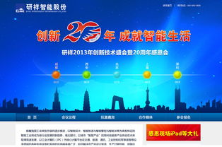 研祥智能網(wǎng)絡(luò)文化經(jīng)營 官網(wǎng)建設(shè)、設(shè)計與微信營銷的多維度發(fā)展