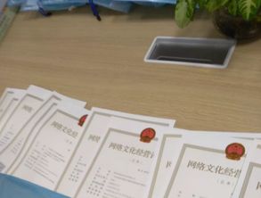 網絡文化經營許可證辦理流程材料及條件