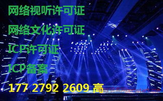 沒有備案部網劇慘遭下架網絡文化經營許可證的申請條件